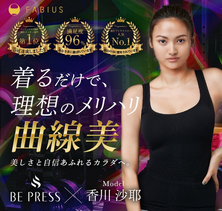 BE PRESS(ビープレス)